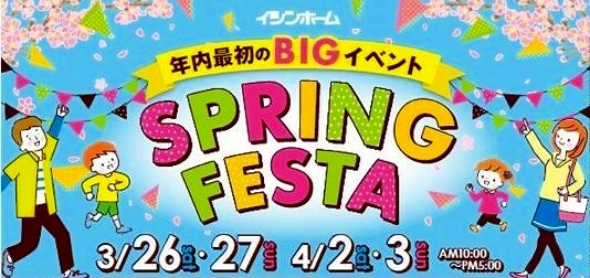 【イベント】4/2（土）、3（日）「SPRING FESTA」を開催します♪