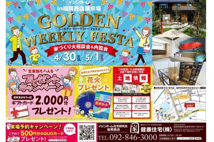 【イベント】4/30（土）、5/1（日）「GOLDEN WEEKLY FESTA」を開催します♪